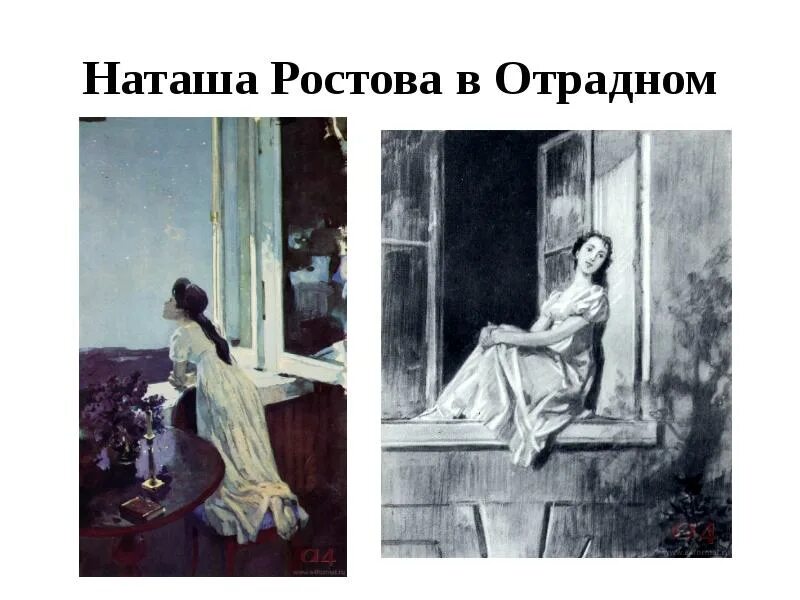 Поездка князя андрея в отрадное. Наташа Ростова в Отрадном Лунная ночь. Наташа Ростова в Отрадном.