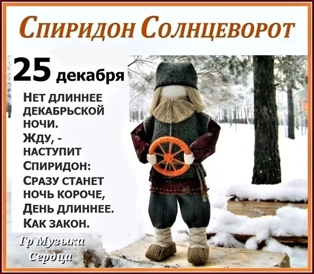 С какого числа день прибавляется зимой