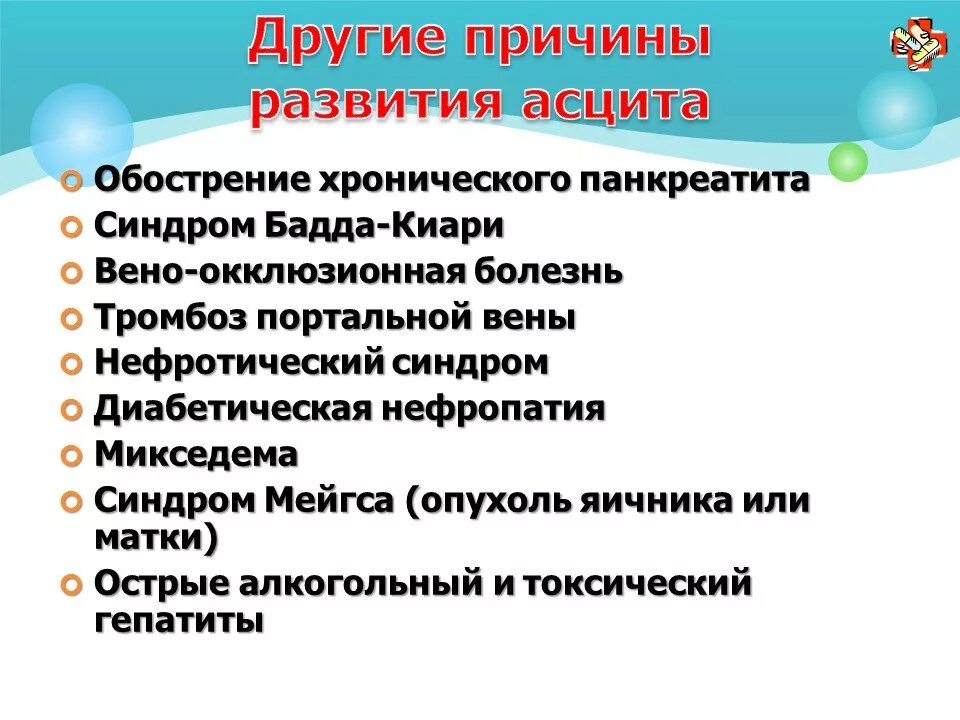 Асцит почему. Причины развития асцита. причины появления асцита. лекарство от асцита брюшной полости. асцит причины возникновения.