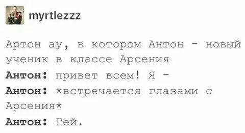 Фф артон я больше не выдержу лжи