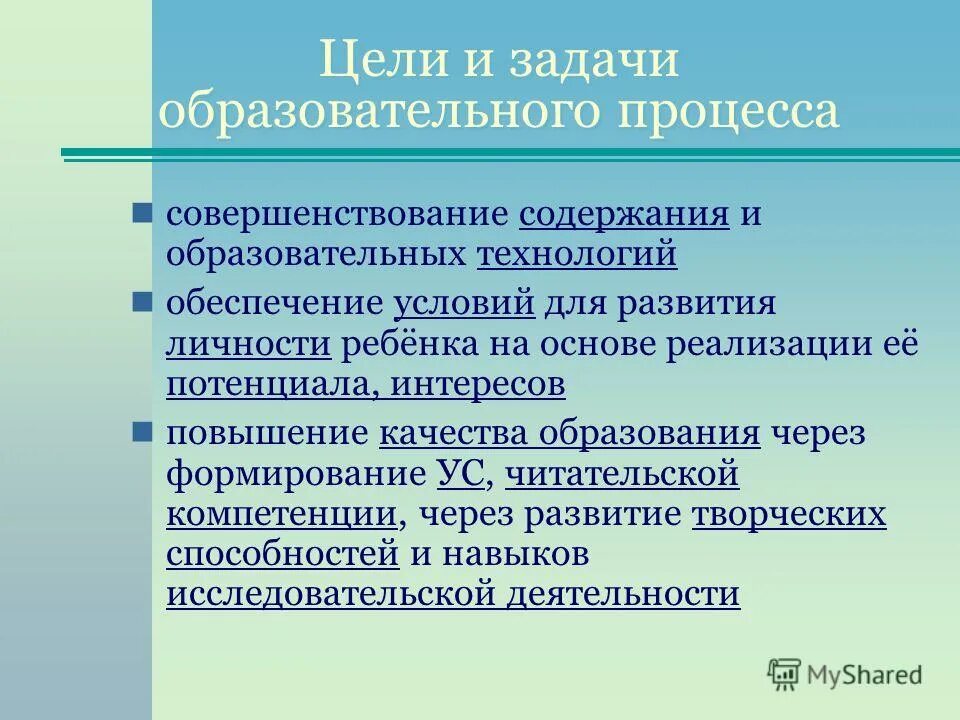 Образовательные задачи. Задачи педагогического процесса. Задачи просветительской деятельности. Цель и задачи педагогического проекта.