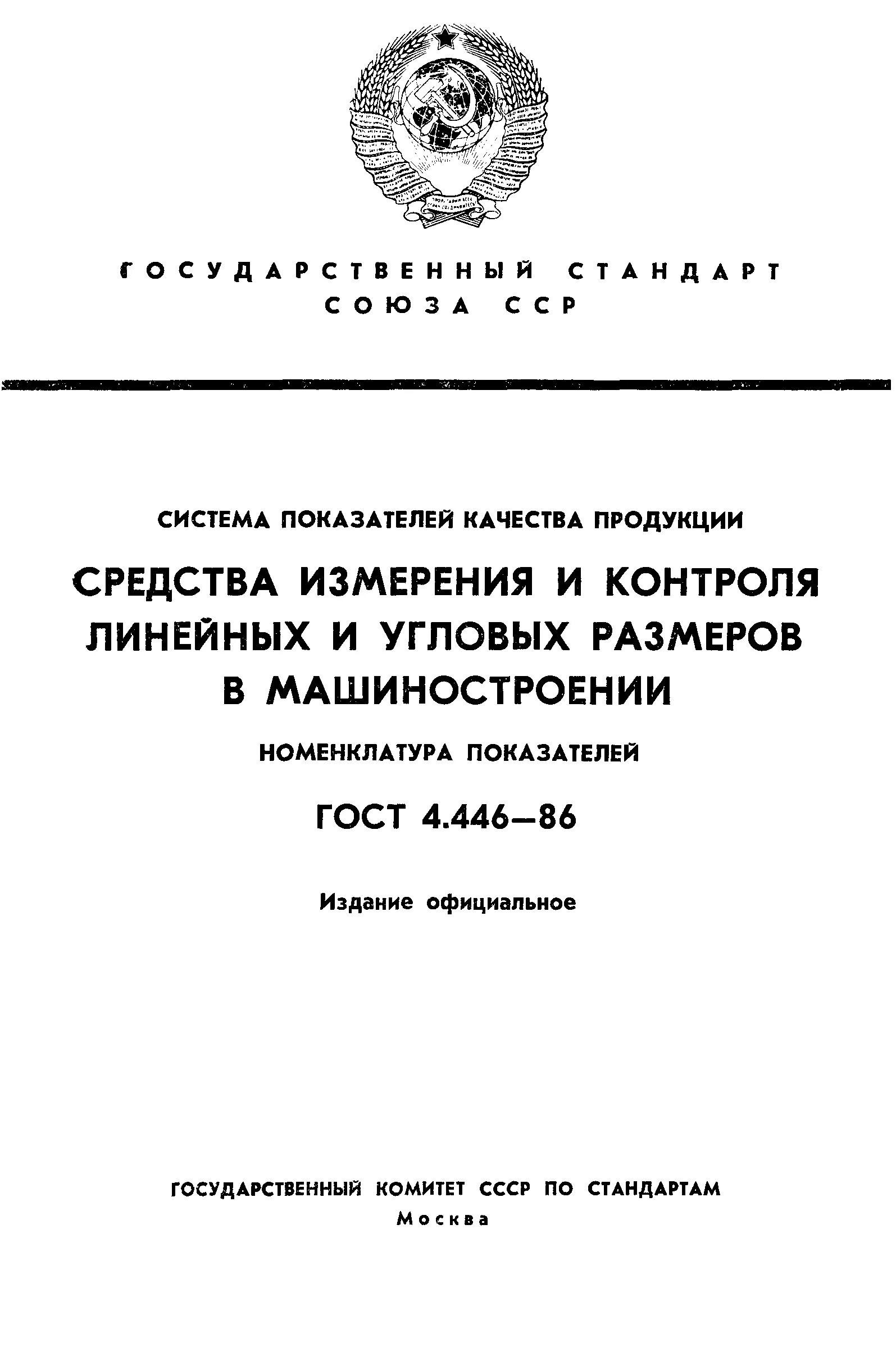 заключение по метрологической экспертизе технической документации. ост 16263-70 "гси. технические условия документ. технические условия. государственный стандарт рф это в метрологии.