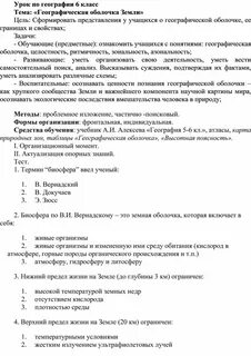 Конспект урок 11 класс география