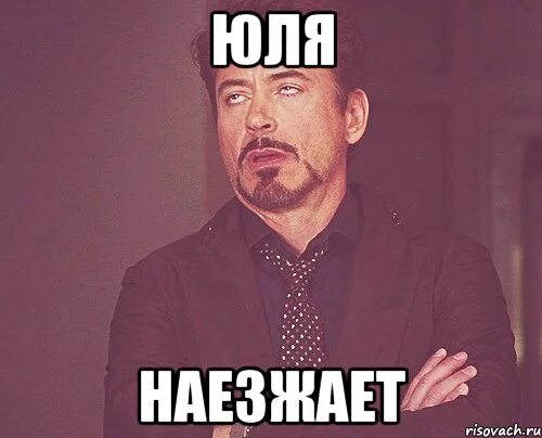 Мемы про юлю смешные Неудобный автофорум 227 ответов Курилка страница 10 Форум Авто Mail