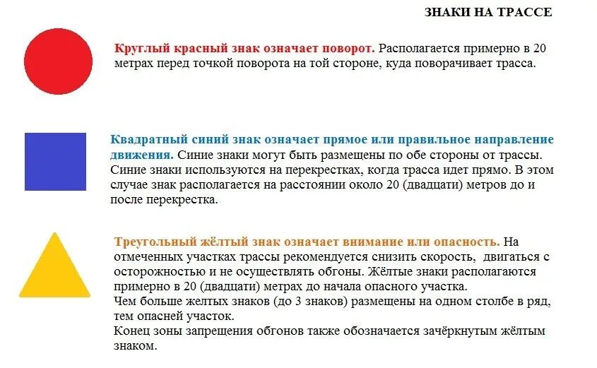 Что означает красная метка. Знаки на трассе в ездовом спорте. Круглые и квадратные знаки. Знак желтый круг. Что обозначает круглый знак.