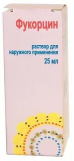 Раствор фукорцин отзывы