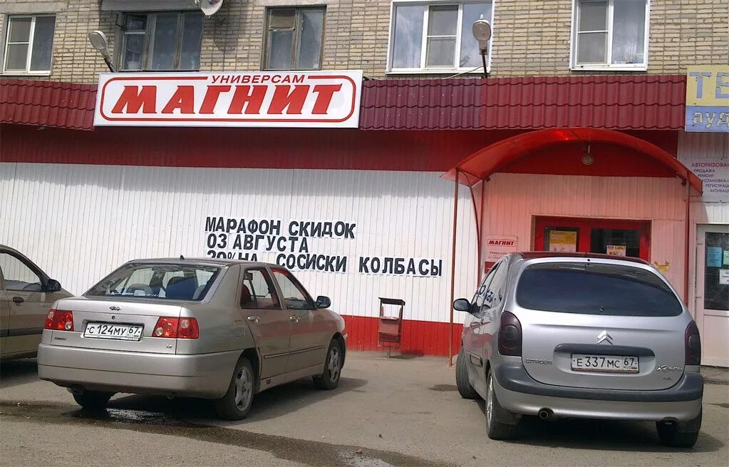 Авито вязьма работа свежими. Магнит вязьма. универсам магнит вязьма. гипермаркет вязьма. магнит косметик вязьма.
