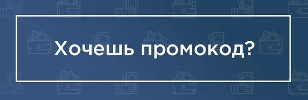 Промокод keng vk com. Хочу промокод. Промокод TL.rulate. Хотите промокод от меня. Хочу промокод прикол.