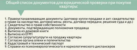Список документов на бесплатное