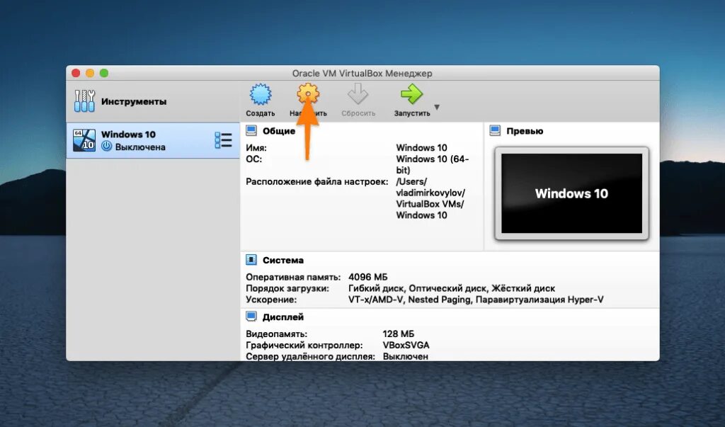 Os master. VIRTUALBOX главное окно. Образ виртуальной машины. Как установить виндовс на Мак. VIRTUALBOX окно установки.