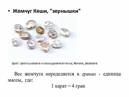 Сколько весит жемчужина