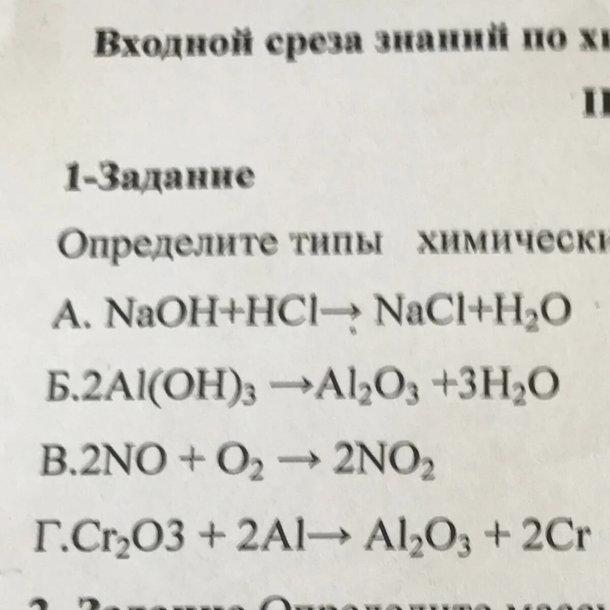Cr 3 hci. Уравнение хим реакции NAOH+HCI=Naci+h2o. А1(он)3 → а1203 + н20. Раствить коэффициент NAOH + HCI = Naci +h2o. Определите Тип химической реакции , уравнение которой : HCI+NAOH-Naci+h2o.