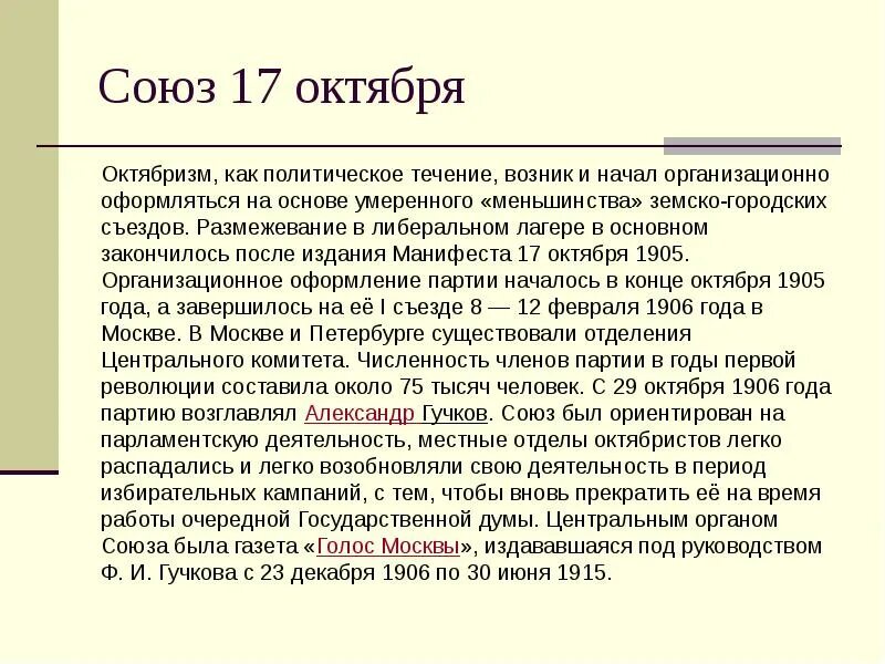 Партия союз за правду приняла. Партии либерального лагеря. Либеральный лагерь это. Либеральный лагерь 1905. Союз 17 октября либеральная партия.