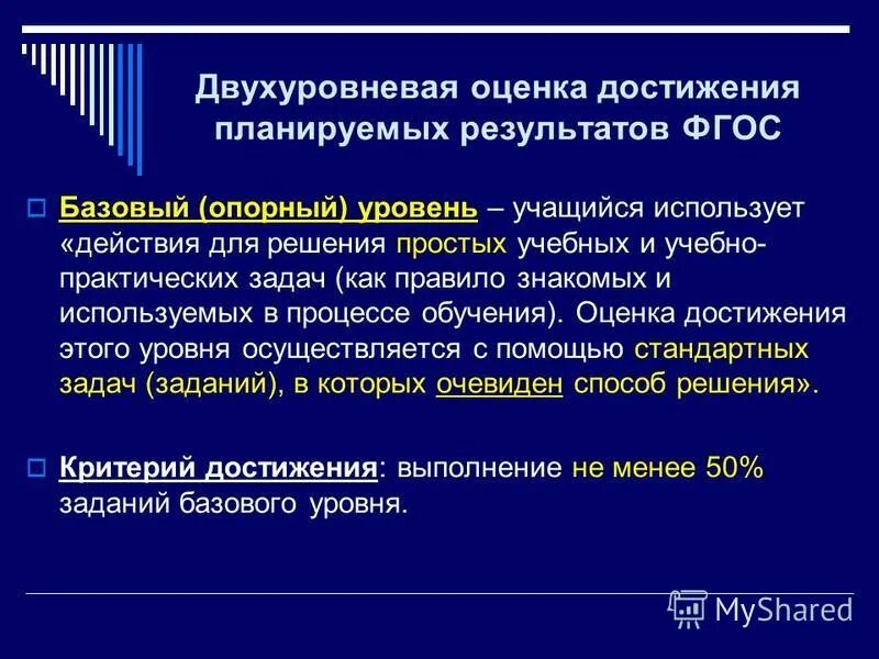 Примерные программы по учебным предметам начальная школа фгос 1 часть. Система оценки достижения планируемых результатов в начальной школе. Оценка достижения результатов. Уровни планируемых результатов обучения. Оценка результатов в школе.