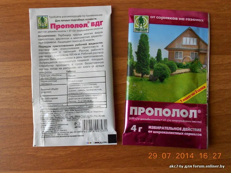 Прополол препарат от сорняков. Прополол ВДГ. Прополол для газона. Прополол порошок. Прополол от сорняков