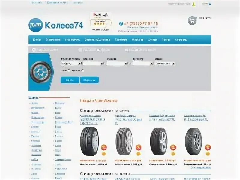 74колеса ру пермь. 74колеса.ру. 74 Колеса. 74 Колеса интернет-магазин. Колесо 74 Тюмень интернет магазин.