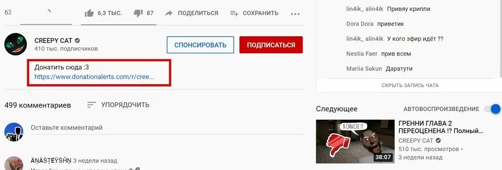 Что значит донатить. Как задонатить в ютубе. как задонатить на стриме в ютубе с телефона. как донатить на ютубе в прямом эфире. как донатить на ютубе в прямом эфире с телефона.