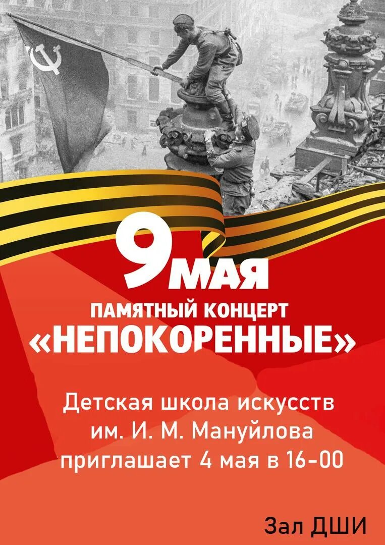 Афиша спб. Найк борзов фото с 90х. Капелла спб оркестр. 11 мая концерт спб. Концерт ко дню победы афиша.