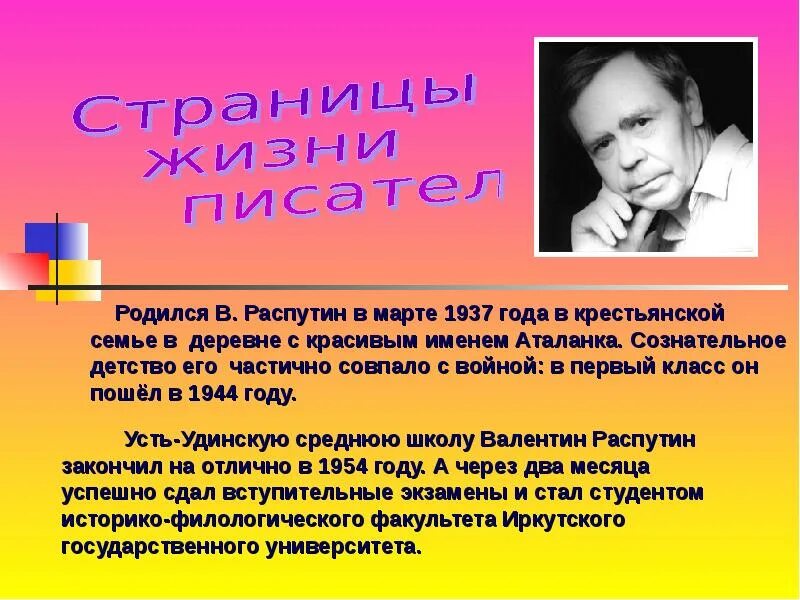 Распутин писатель детство. Распутин прозаик биография. Биография автора Распутина. Рудольфио Распутин.