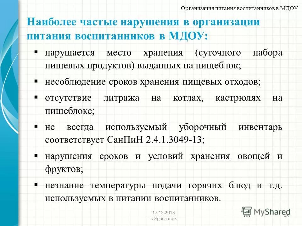 Суточную пробу отбирают. Суточную пробу отбирают