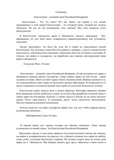 Сочинение на тему конституция