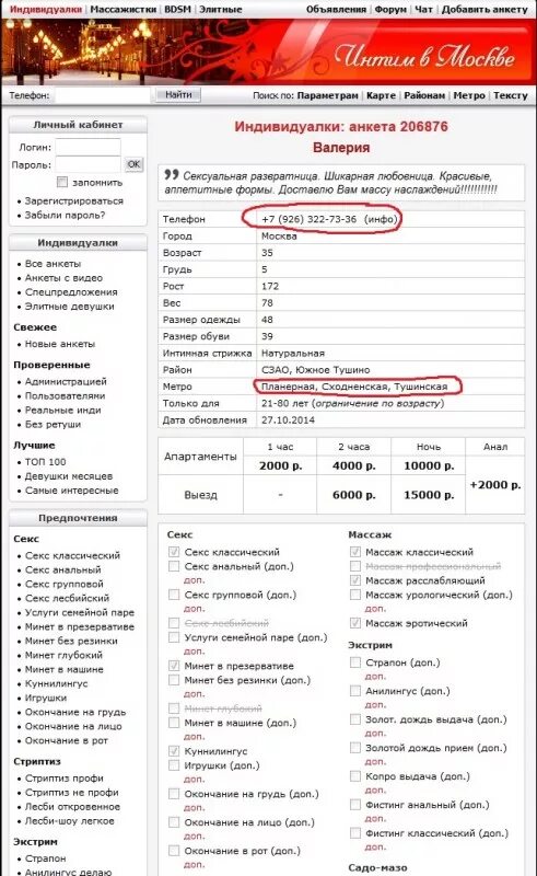 Шлюхи Курс Анкета
