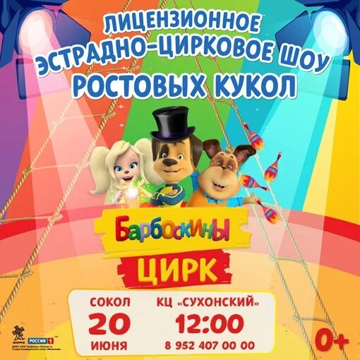 шоу барбоскины цирк. барбоскины 2022. барбоскины цирк. новый уровень". барбоскины цирк.