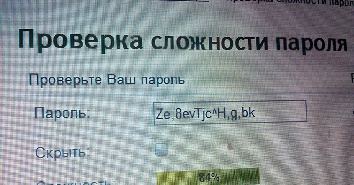 Какой password. Пароль. Сложные пароли. Придумать пароль. Придумайте пароль.