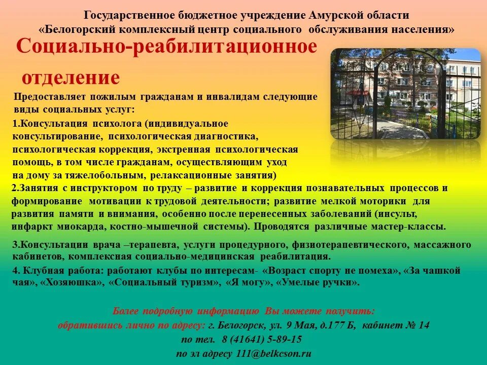 Буденновский комплексный центр социального обслуживания населения. Белогорский КЦСОН картинка. ГБУ экология Амурская область. Автономные учреждения амурской области