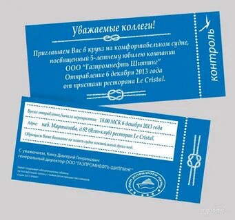 Приглашение юбилей коллегам