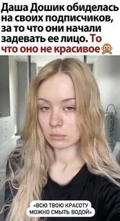 Сколько лет даше дошик