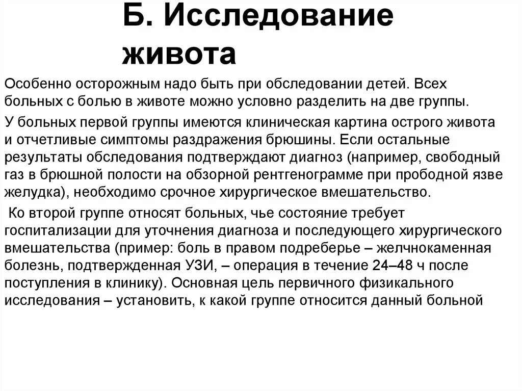 Обследование при болях в животе. Опрос пациента с болями в животе. Боли в животе план обследования. Опрос больного про боль. Исследование живота ребенка ребенка.