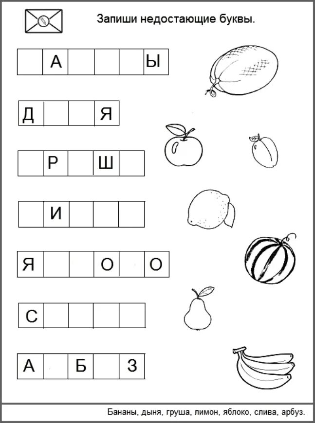 Впиши буквы е или и. Пропущенные буквы для дошкольников. Буква с задания для дошкольников. Задания на чтение для дошкольников. Впиши недостающие буквы для дошкольников.