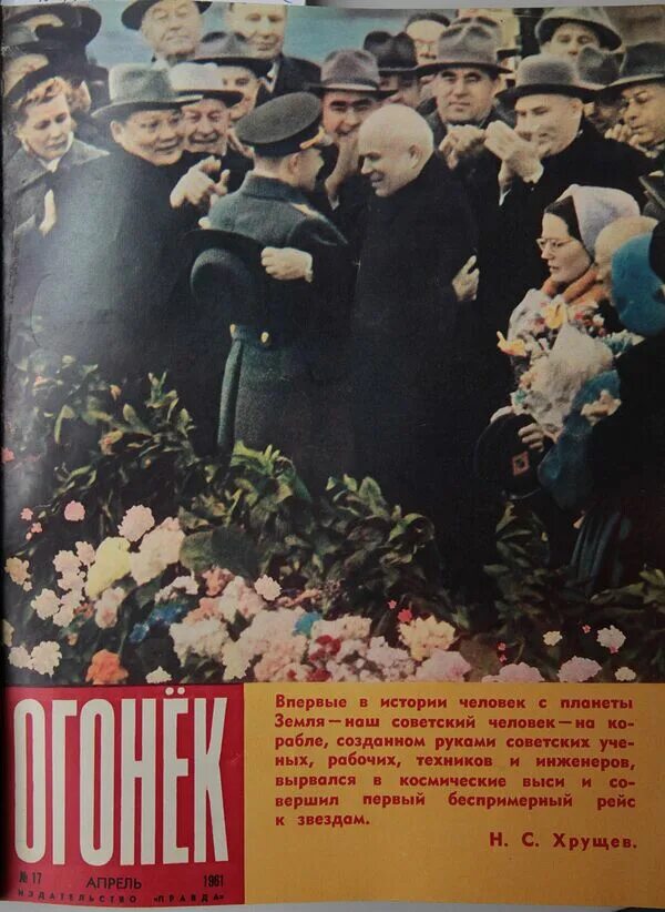 Обложка журнала огонек 1961 года Гагарин. Обложки журнала огонек. Обложки журналов огонек за 1968 год. Обложка журнала огонек с 1970 года.