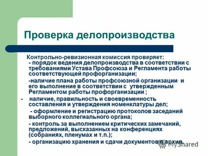 Проверки кадрового делопроизводства