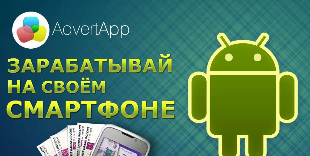 Как быстро заработать на андроиде