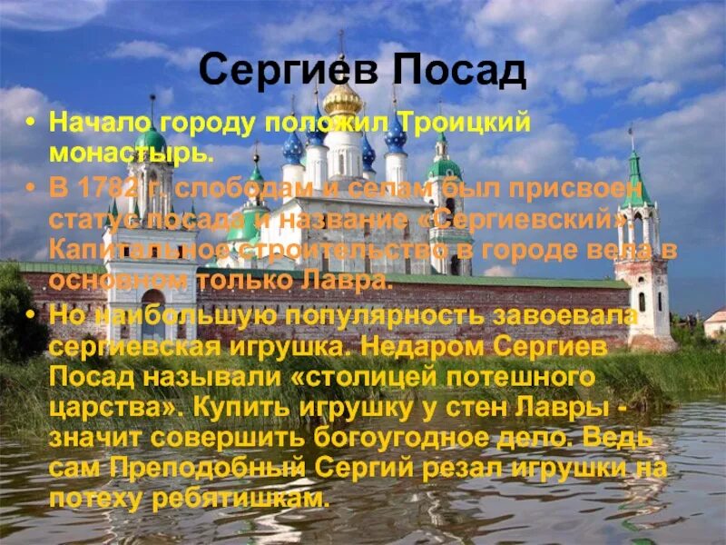 Кто основал сергиев посад. Города золотого кольца России 3 класс Сергиев Посад. Проект "достопримечательности города Сергиев Посад". Сергиев Посад доклад. Достопримечательности города Сергиев Посад в презентацию.