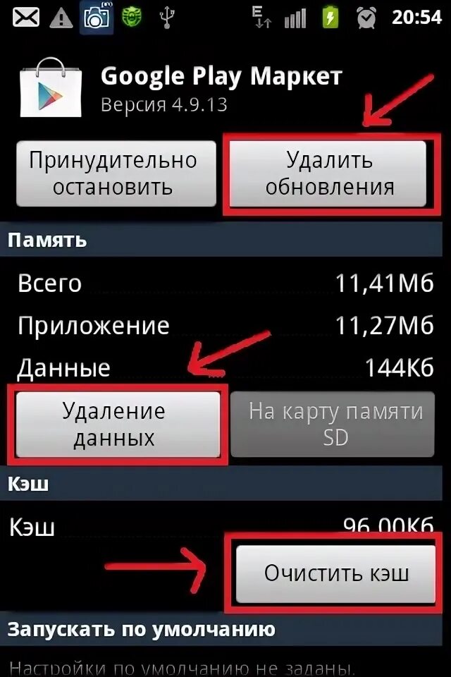 Как очистить поиск в плей маркете. Как переустановить плей Маркет. Переустановить плей Маркет на андроиде. Как сбросить настройки в плей Маркете. Как переустановить Google Play на андроид.