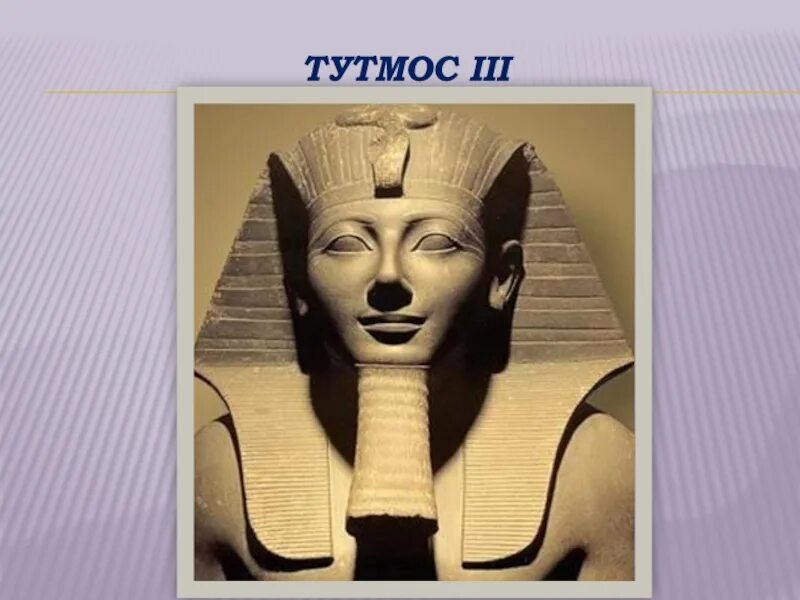 Тутмос история 5 класс кратко. Тутмос III. Фараон тутмос 3. Фараоны Египта тутмос. Фараон тутмос 1.