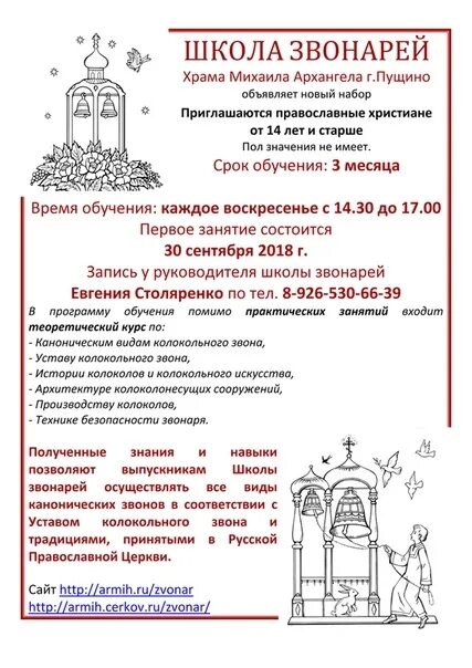 Церковные колокола. Молитва звонаря перед звоном. Молитва перед звоном в колокола. Пущино церковь михаила архангела расписание. Перезвоны молитва рисунок.
