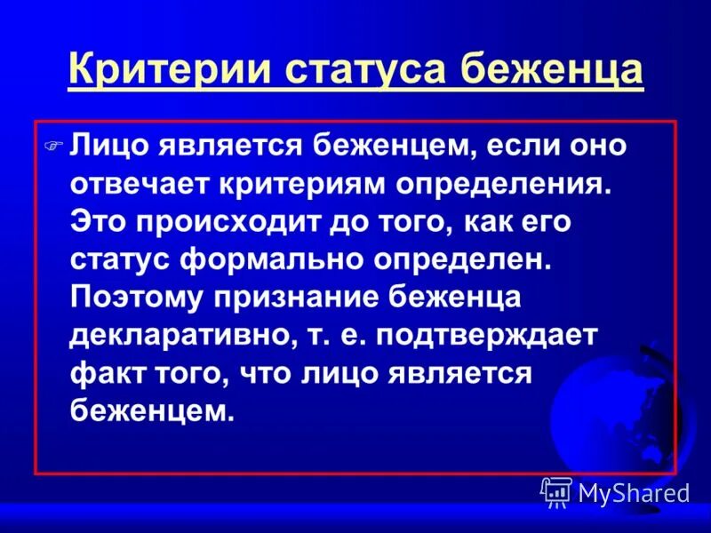 Беженец это лицо. Беженец это лицо