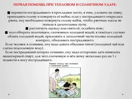 Первая помощь при ожогах тепловых ударах