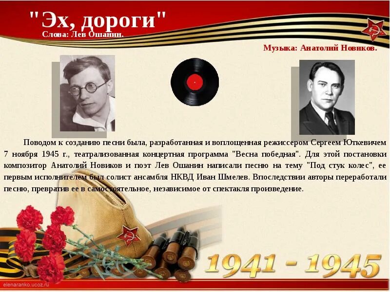 Эх дороги Ошанин. Лев Ошанин эх дороги. Новиков эх дороги. Лев Ошанин дороги текст. Песня эх дороги создание