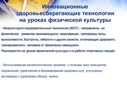Инновационные технологии в физической культуре и спорте