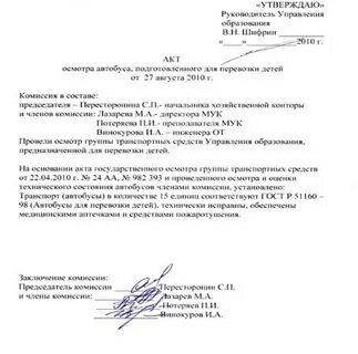 Заявления на подвоз школьным автобусом