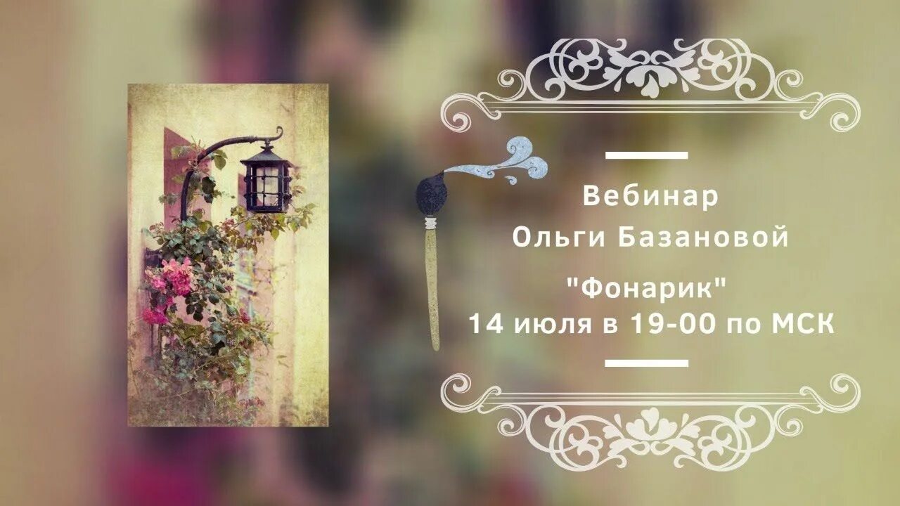 Бесплатные вебинары ольги базановой. Ютуб вебинар ольги базановой. Вебинары ольги базановой по живописи. Базанова новогодний интенсив 2020. Открытые вебинары ольги базановой.