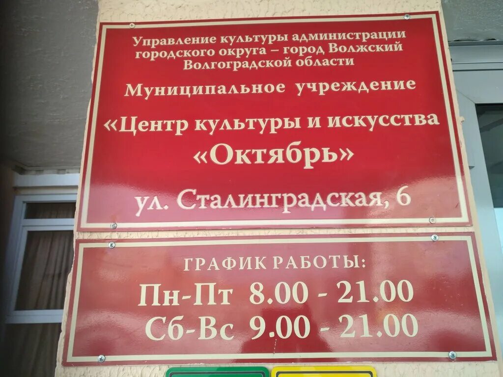 Работа волжский центр. Городская филармония Волжский. Волжский городской суд. Название Волжского городского суда. ДК октябрь балет Волжский ул Сталинградская.