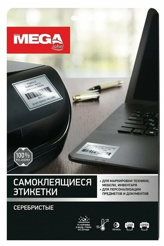 Этикетки mega label. Этикетки самоклеящиеся ПРОМЕГА. Этикетка PROMEGA 439289. Этикетки самоклеящиеся PROMEGA Label. Этикетки самоклеящиеся PROMEGA Label а4 210х297.