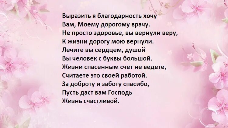 Слова благодарности от души своими словами