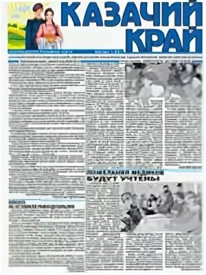 Газета калитва белая калитва последний. Газета казачий край белая калитва. газета калитва белая калитва. казачий край газета белая калитва объявления. газета белый край.